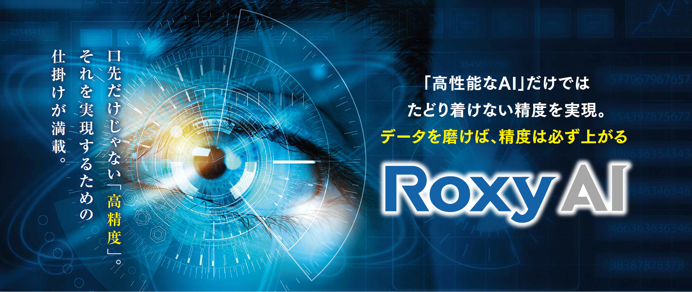 AI外観検査製品「Roxy AI」 | データを磨いて精度を上げる、独自の工夫 